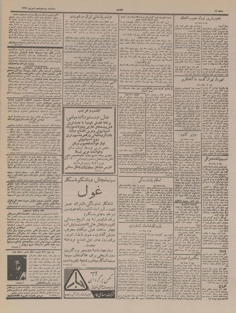 پرونده:Ettelaat13370625.pdf