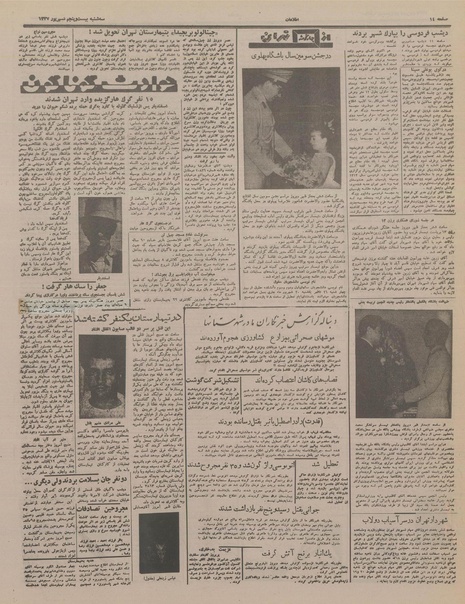 پرونده:Ettelaat13370625.pdf