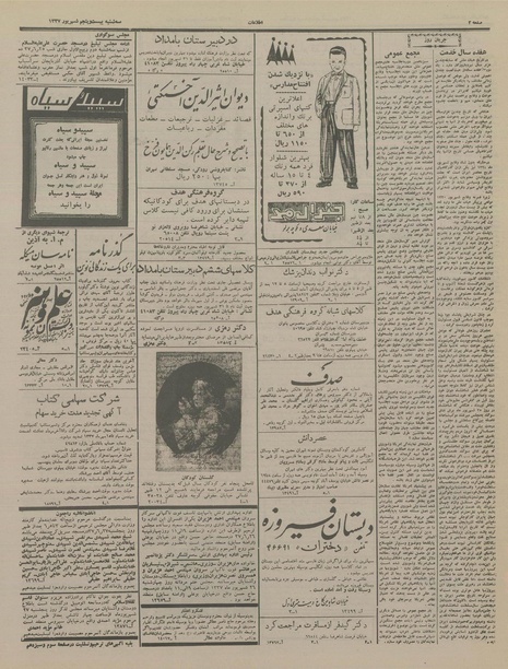 پرونده:Ettelaat13370625.pdf