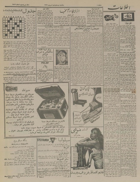 پرونده:Ettelaat13370625.pdf