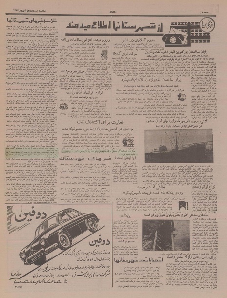 پرونده:Ettelaat13370625.pdf