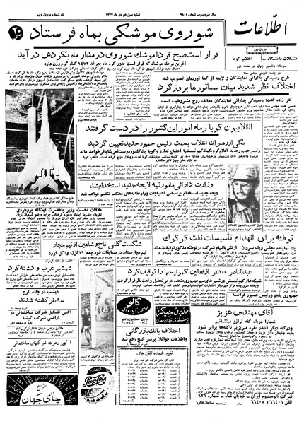 پرونده:Ettelaat13371013.pdf