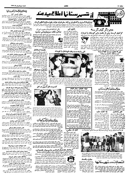 پرونده:Ettelaat13371013.pdf