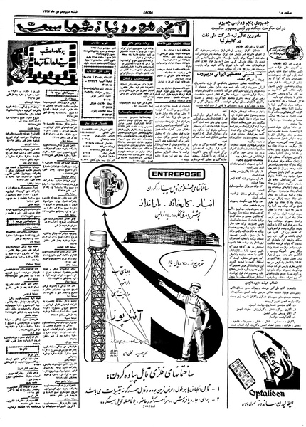 پرونده:Ettelaat13371013.pdf