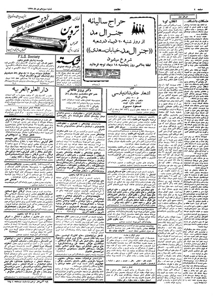 پرونده:Ettelaat13371013.pdf