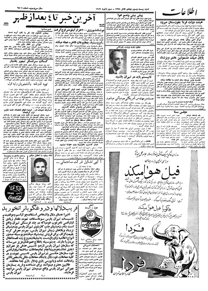 پرونده:Ettelaat13371013.pdf