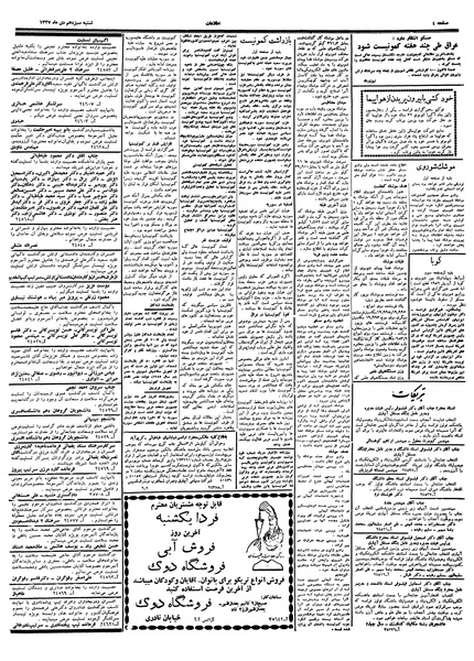 پرونده:Ettelaat13371013.pdf