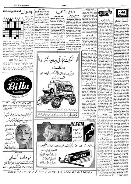 پرونده:Ettelaat13371013.pdf