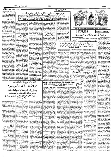 پرونده:Ettelaat13371013.pdf