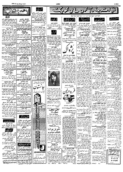 پرونده:Ettelaat13371013.pdf