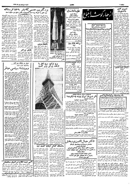 پرونده:Ettelaat13371013.pdf