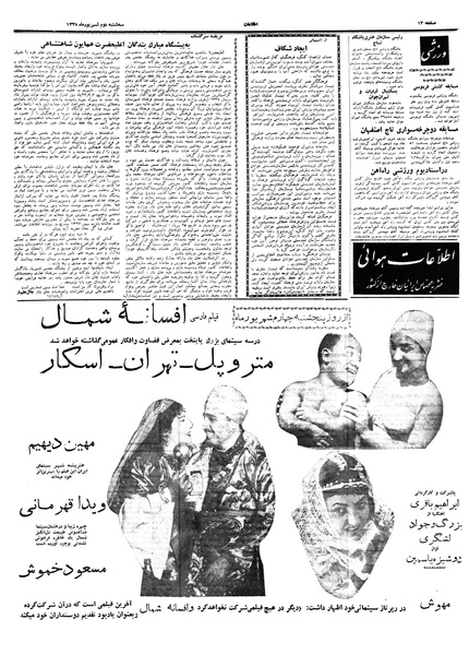 پرونده:Ettelaat13380602.pdf