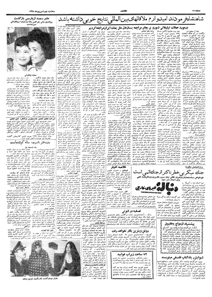 پرونده:Ettelaat13380602.pdf