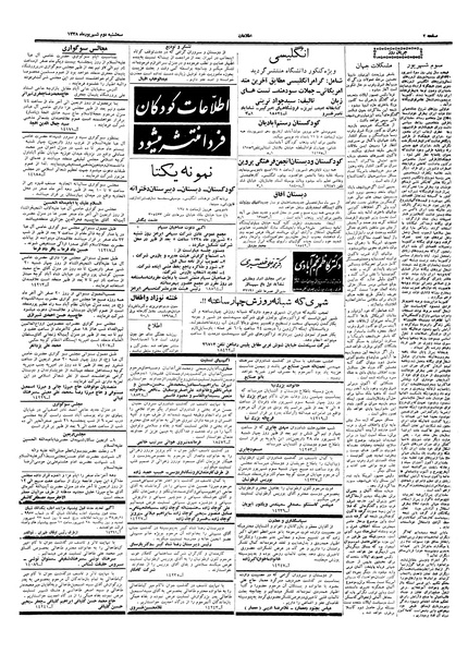 پرونده:Ettelaat13380602.pdf
