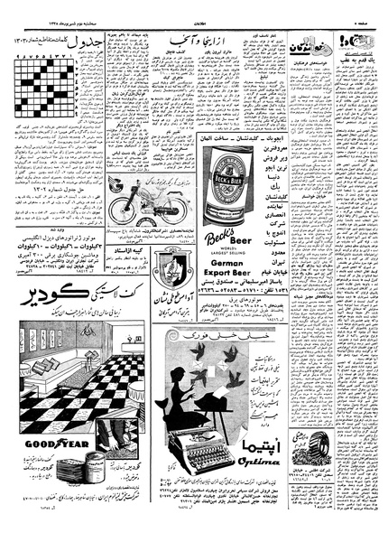 پرونده:Ettelaat13380602.pdf