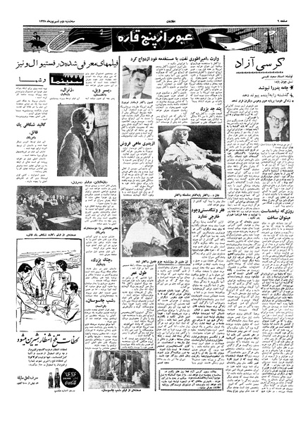 پرونده:Ettelaat13380602.pdf