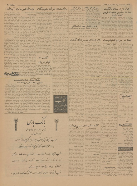 پرونده:Ettelaat13411017.pdf