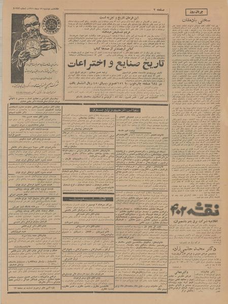 پرونده:Ettelaat13411017.pdf