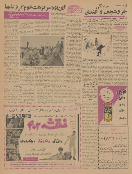 پرونده:Ettelaat13411017.pdf