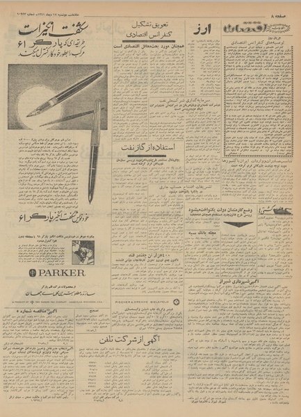 پرونده:Ettelaat13411017.pdf