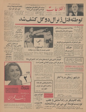 Ettelaat13440304.pdf