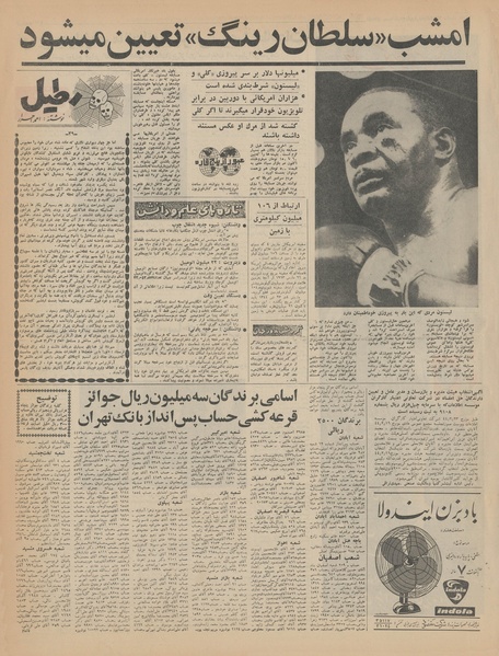 پرونده:Ettelaat13440304.pdf