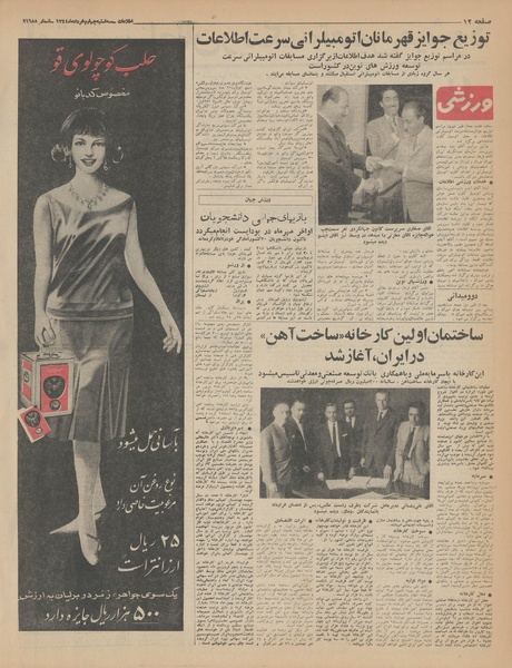 پرونده:Ettelaat13440304.pdf