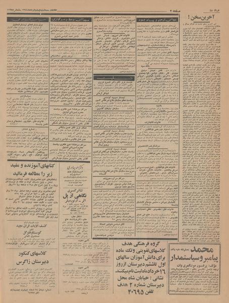 پرونده:Ettelaat13440304.pdf