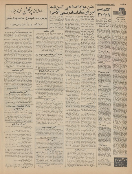 پرونده:Ettelaat13440304.pdf