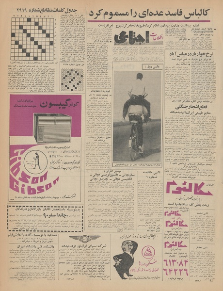 پرونده:Ettelaat13440304.pdf