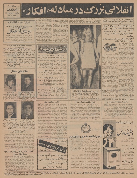 پرونده:Ettelaat13450420.pdf