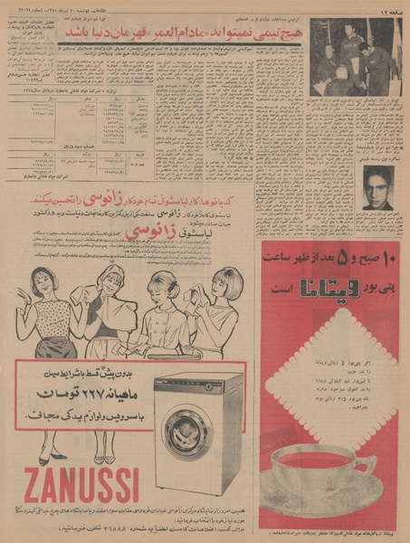 پرونده:Ettelaat13450420.pdf