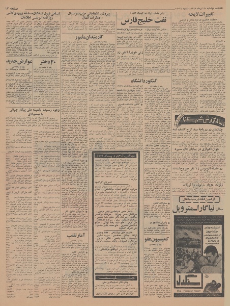 پرونده:Ettelaat13450420.pdf