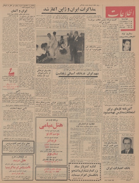 پرونده:Ettelaat13450420.pdf