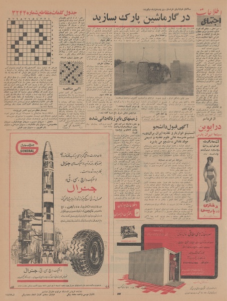 پرونده:Ettelaat13450420.pdf