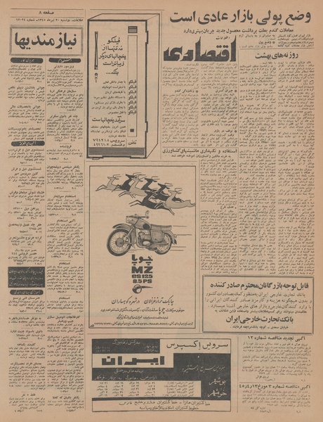 پرونده:Ettelaat13450420.pdf