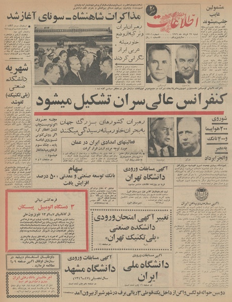 پرونده:Ettelaat13460327.pdf