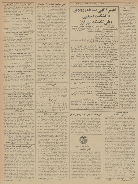 پرونده:Ettelaat13460327.pdf