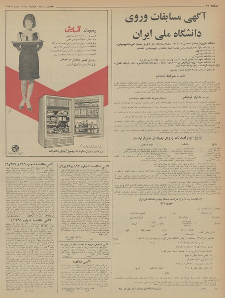 پرونده:Ettelaat13460327.pdf