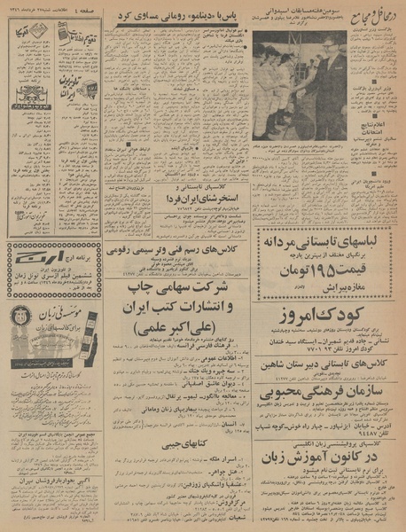 پرونده:Ettelaat13460327.pdf