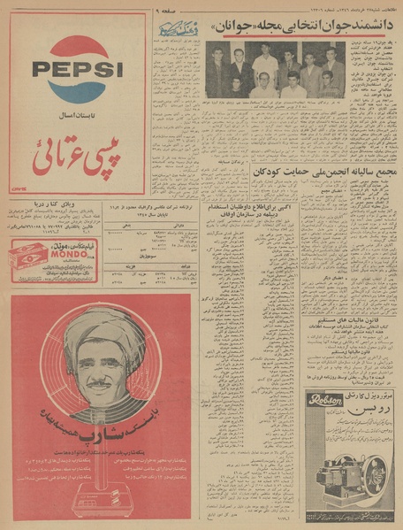 پرونده:Ettelaat13460327.pdf