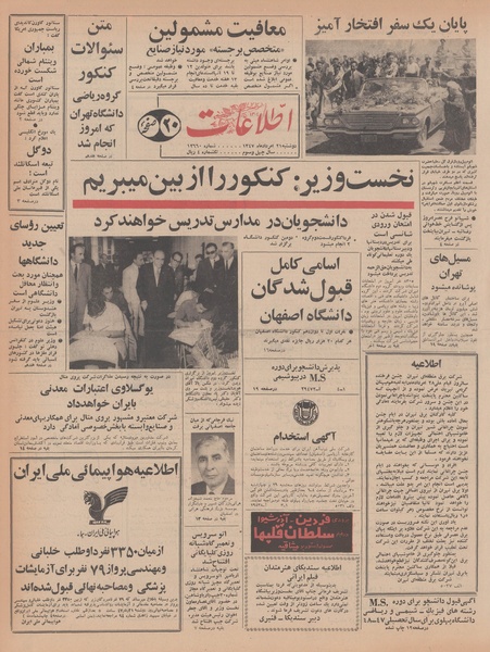 پرونده:Ettelaat13470521.pdf