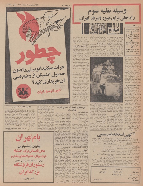 پرونده:Ettelaat13470521.pdf