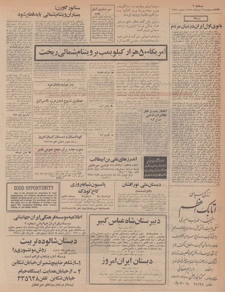 پرونده:Ettelaat13470521.pdf