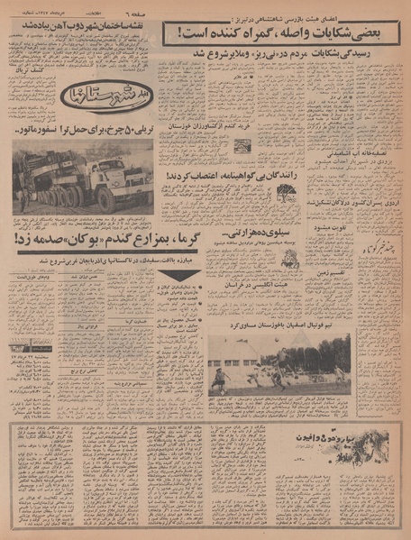 پرونده:Ettelaat13470521.pdf