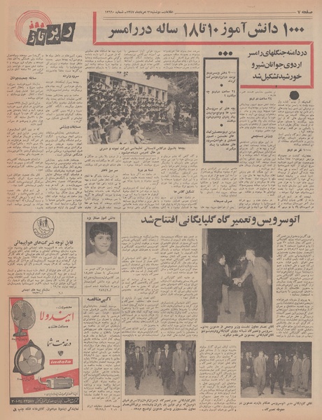 پرونده:Ettelaat13470521.pdf