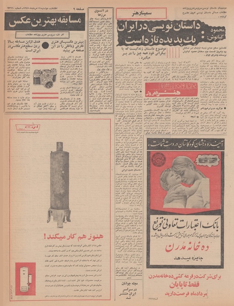 پرونده:Ettelaat13470521.pdf