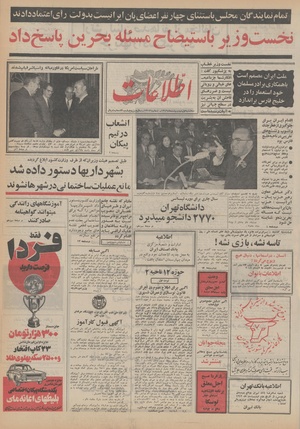 Ettelaat13490201.pdf