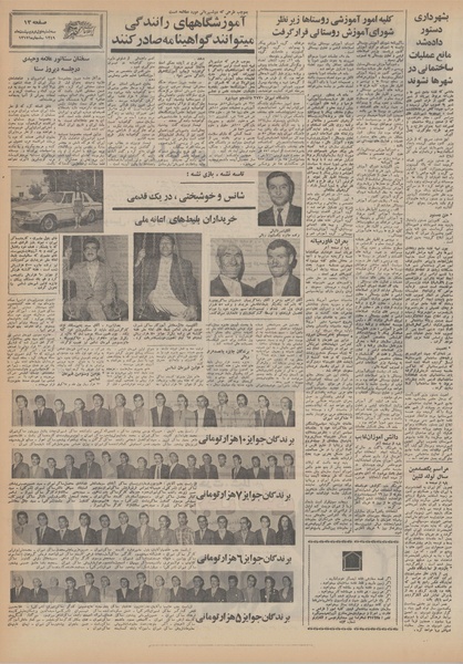 پرونده:Ettelaat13490201.pdf