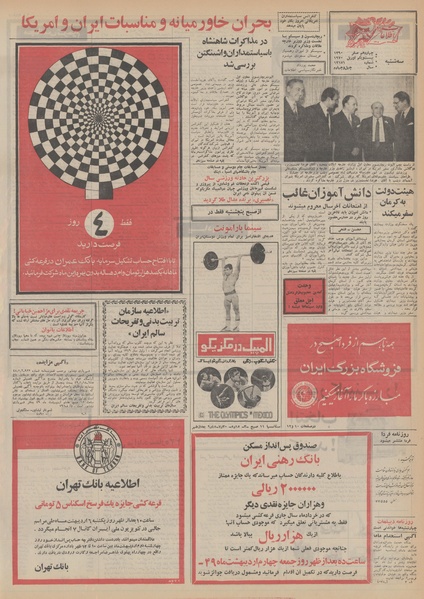 پرونده:Ettelaat13490201.pdf